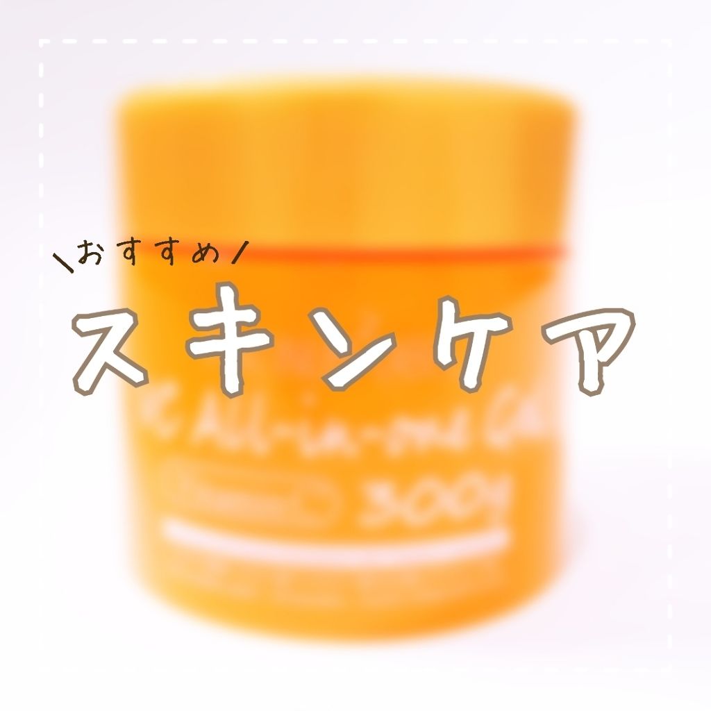 VC300オールインワンゲル/プラチナレーベル/オールインワン化粧品を使ったクチコミ(1枚目)