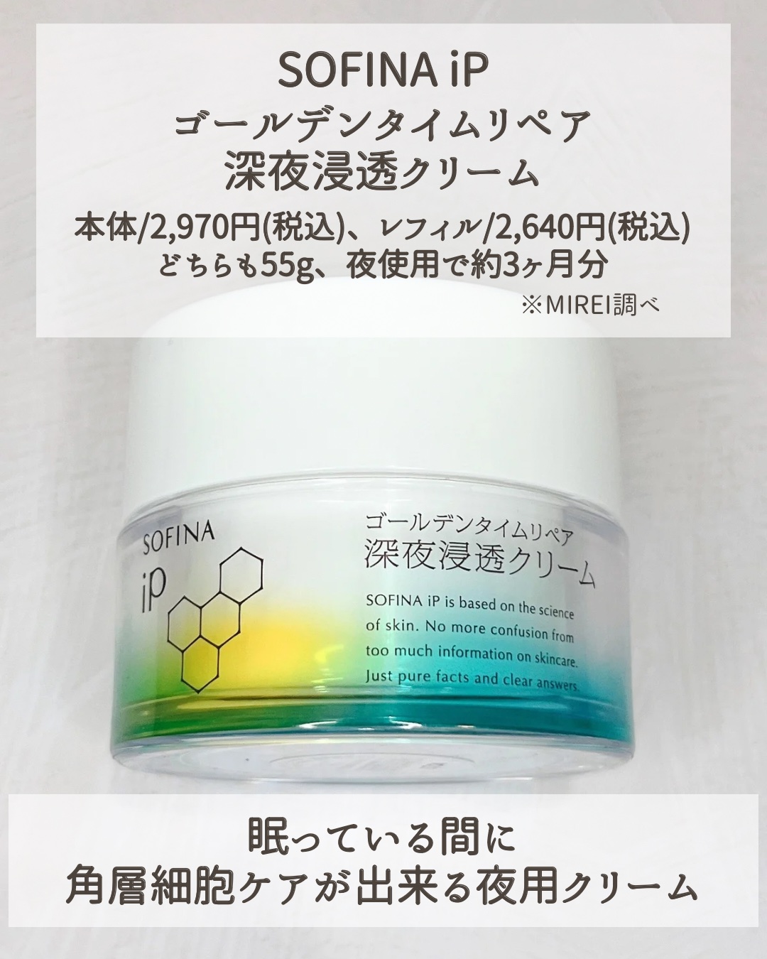 ソフィーナ iP ゴールデンタイムリペア 深夜浸透クリーム/SOFINA iP/フェイスクリームを使ったクチコミ（2枚目）