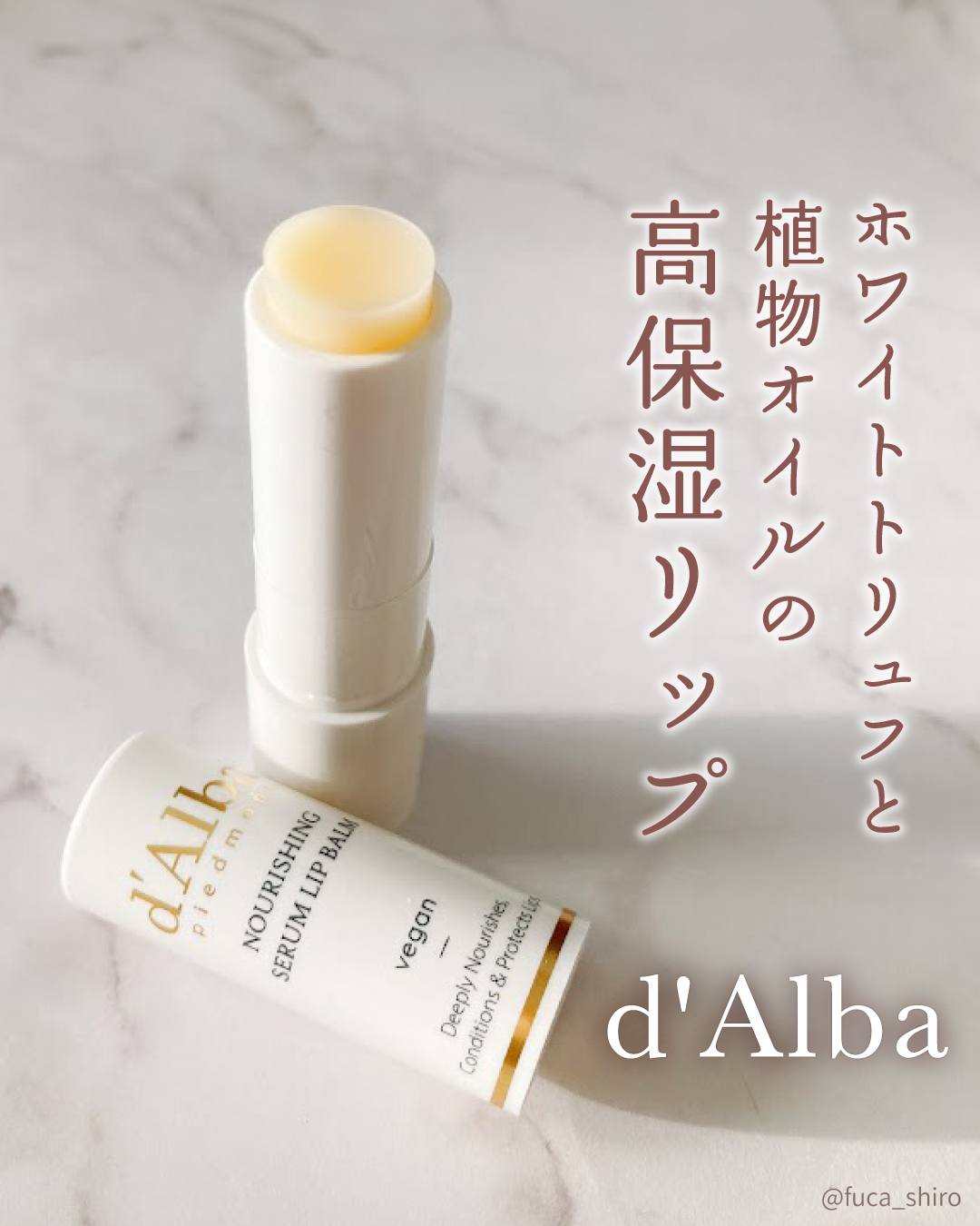 ホワイトトリュフナリシングセラムリップバーム/ダルバ/リップバームを使ったクチコミ（1枚目）