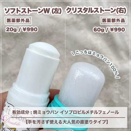 薬用クリスタルストーン Ⅽ/デオナチュレ/デオドラント・制汗剤を使ったクチコミ(6枚目)