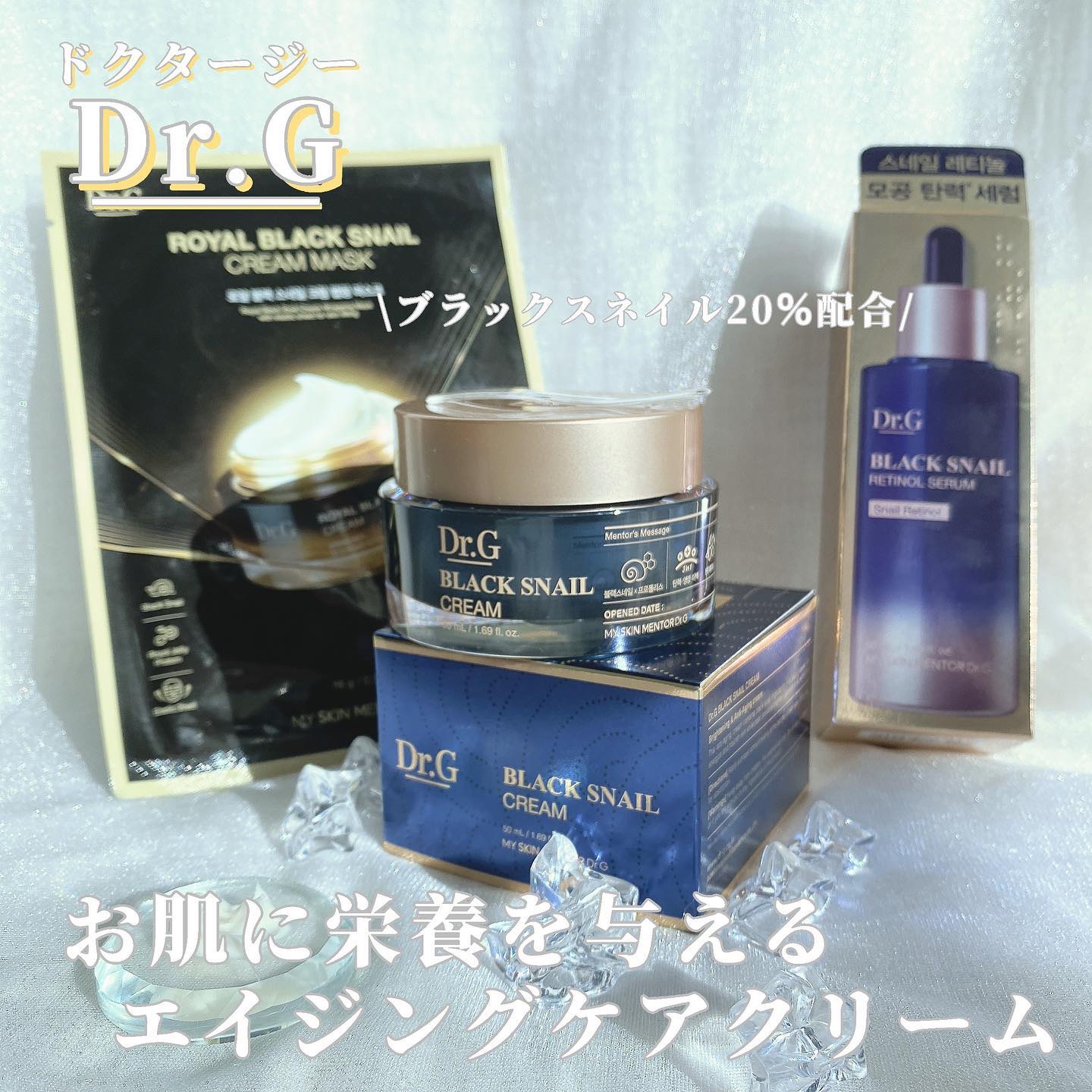 ブラックスネイル クリーム/Dr.G/フェイスクリームを使ったクチコミ（1枚目）