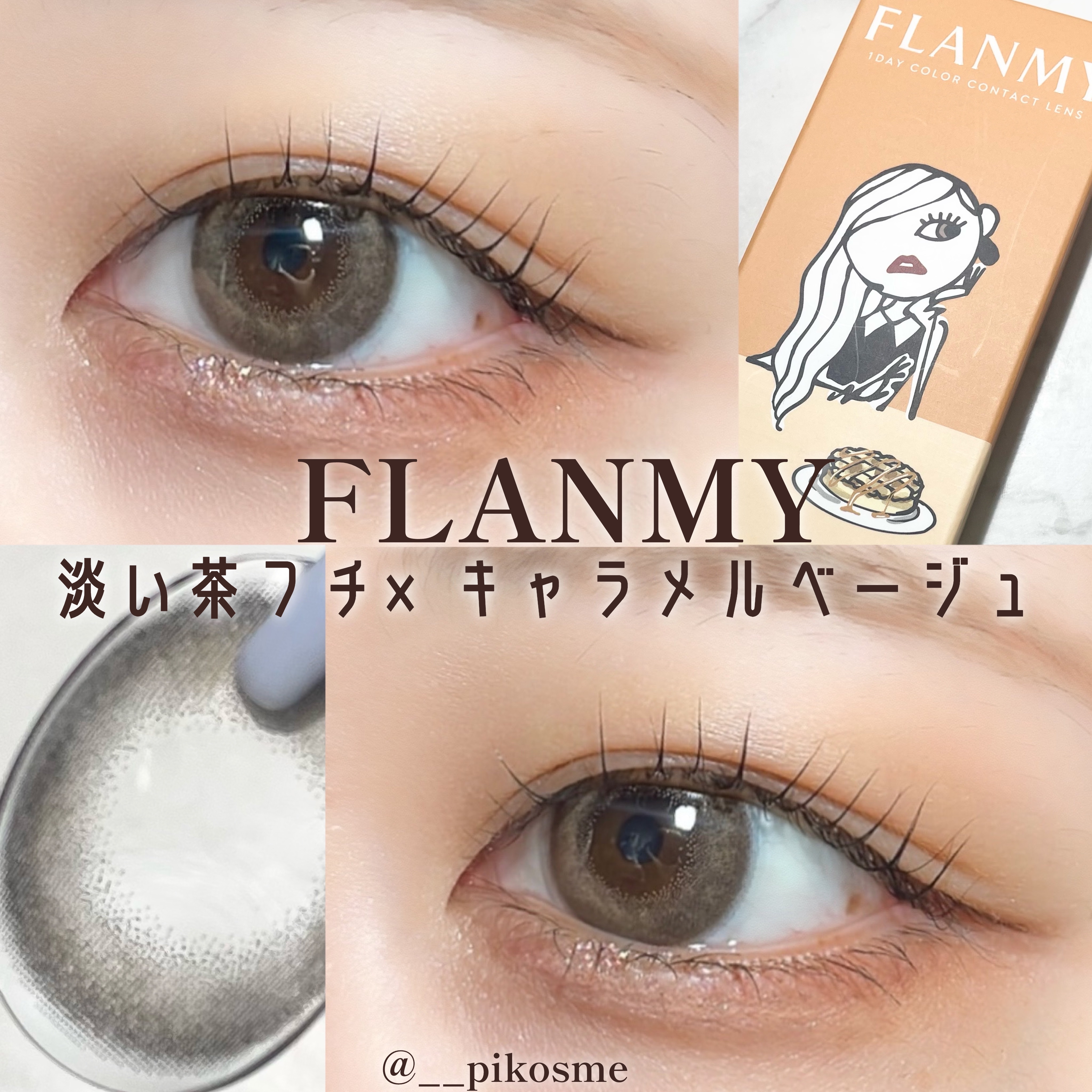 FLANMY 1day キャラメルパイ/FLANMY/ワンデー（１DAY）カラコンを使ったクチコミ（1枚目）