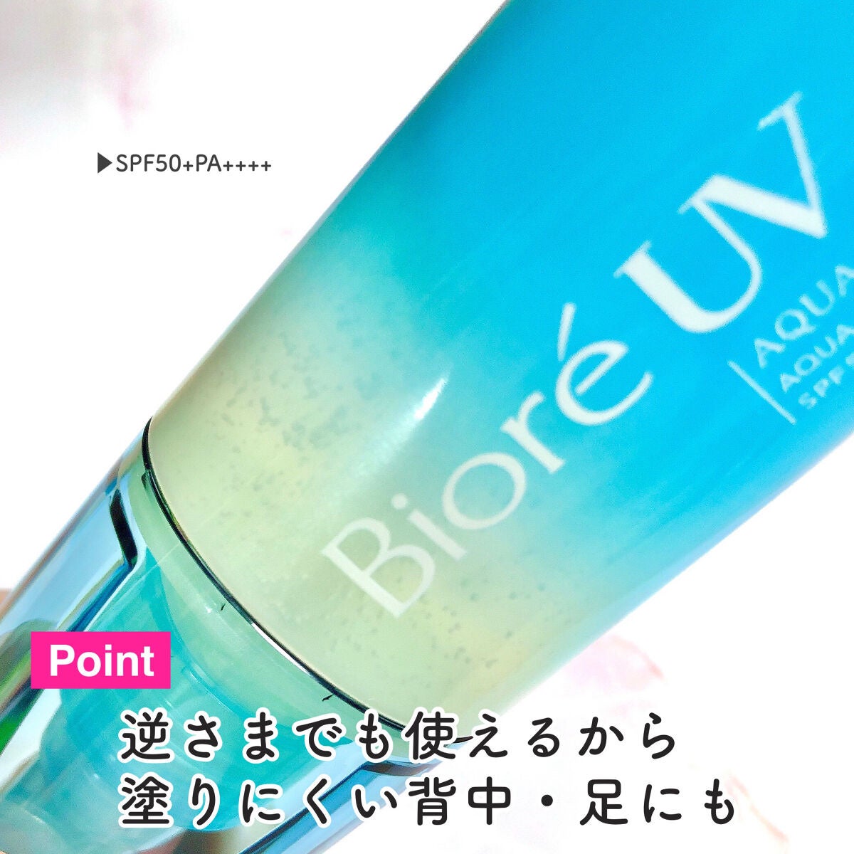 ビオレUV アクアリッチ アクアプロテクトミスト/ビオレ/日焼け止めミスト・スプレーを使ったクチコミ(5枚目)