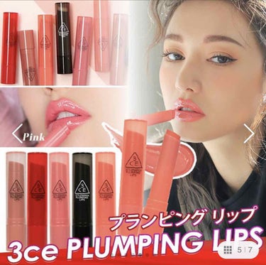 3CE PLUMPING LIPS/3CE/リップグロスを使ったクチコミ（2枚目）