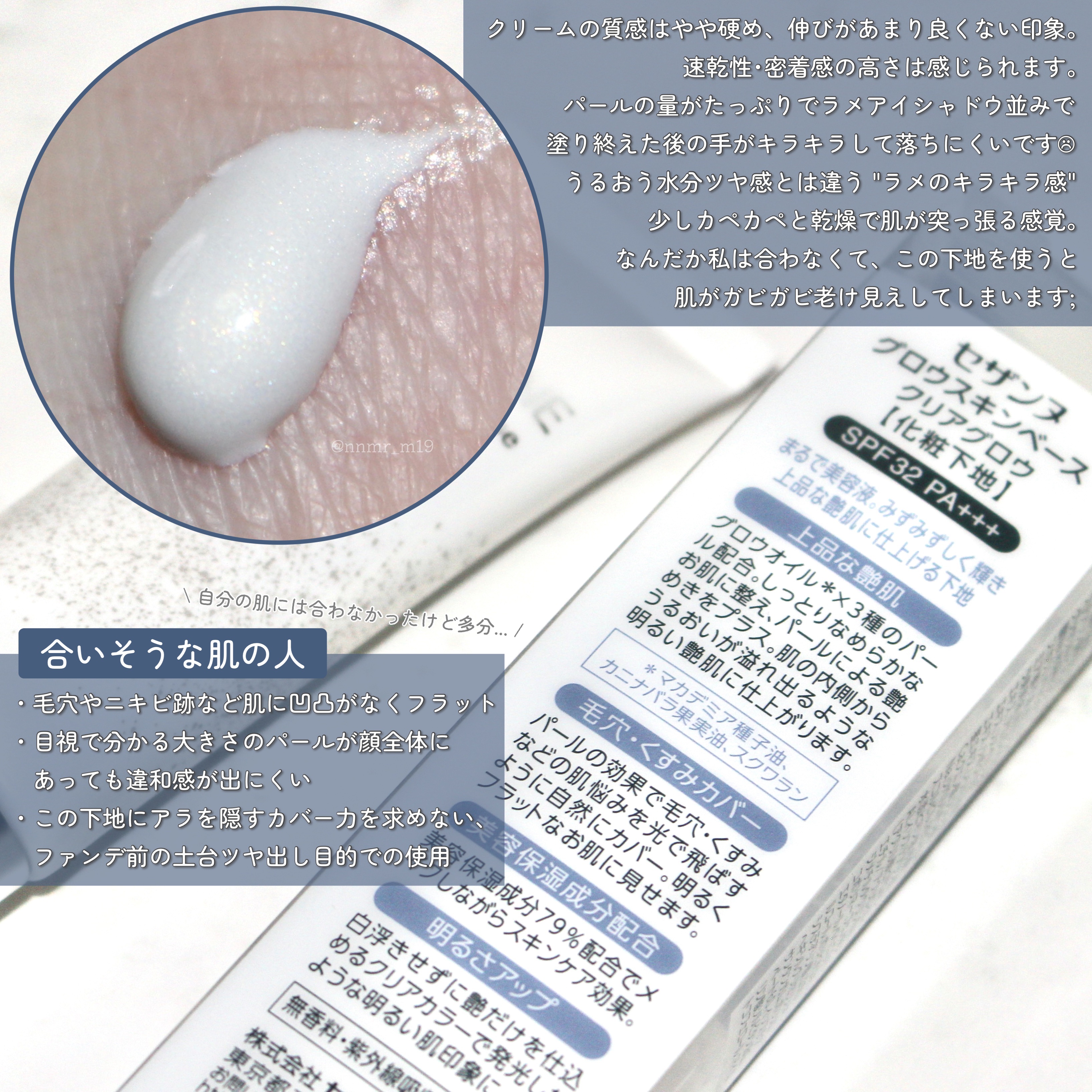 グロウスキンベース/CEZANNE/化粧下地を使ったクチコミ（2枚目）