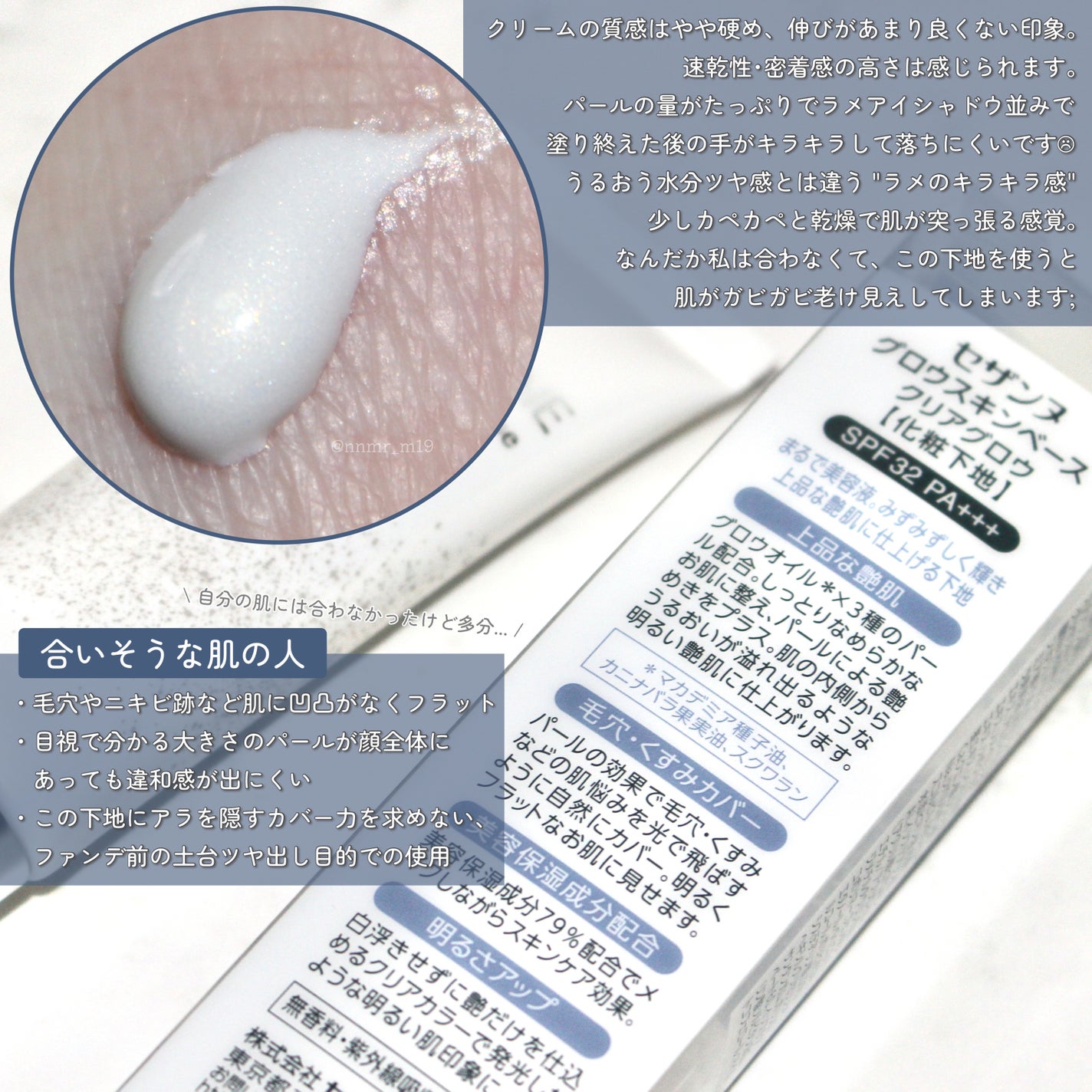 グロウスキンベース/CEZANNE/化粧下地を使ったクチコミ(2枚目)