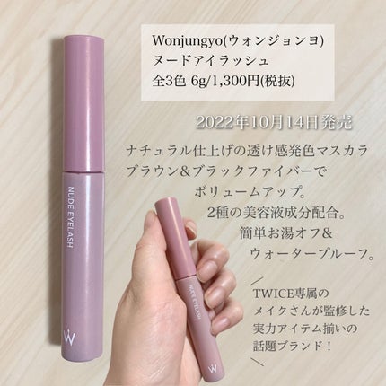 ウォンジョンヨ ヌードアイラッシュ/Wonjungyo/マスカラを使ったクチコミ(2枚目)