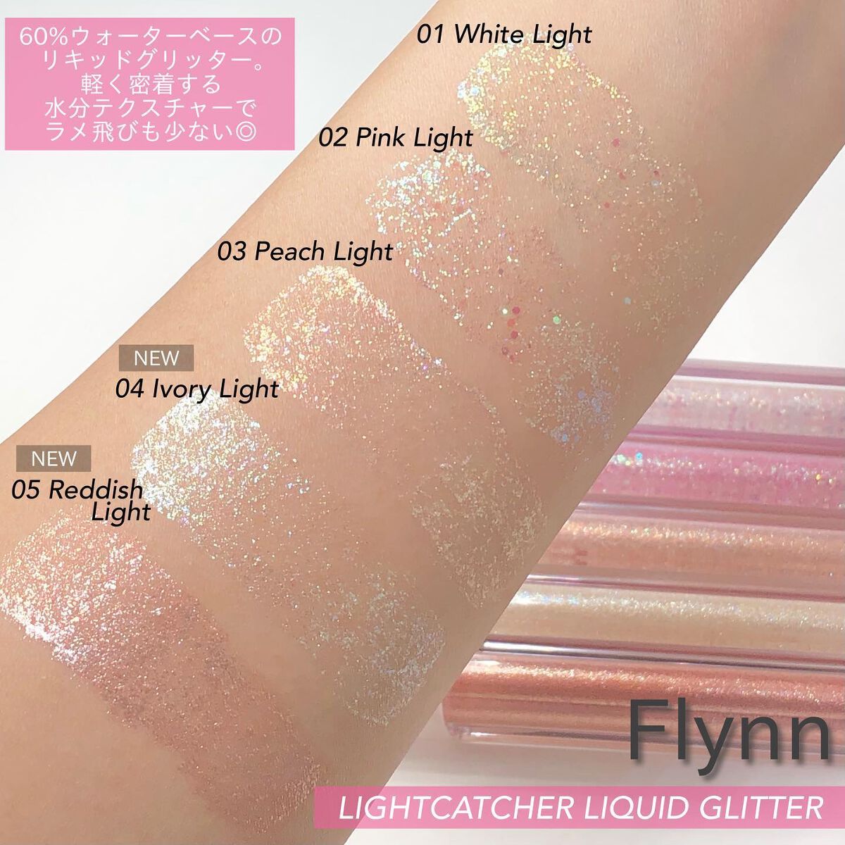 ライトキャッチャーリキッドグリッター/Flynn/グリッターを使ったクチコミ(2枚目)