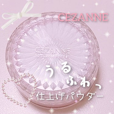 うるふわ仕上げパウダー/CEZANNE/ルースパウダーを使ったクチコミ（1枚目）