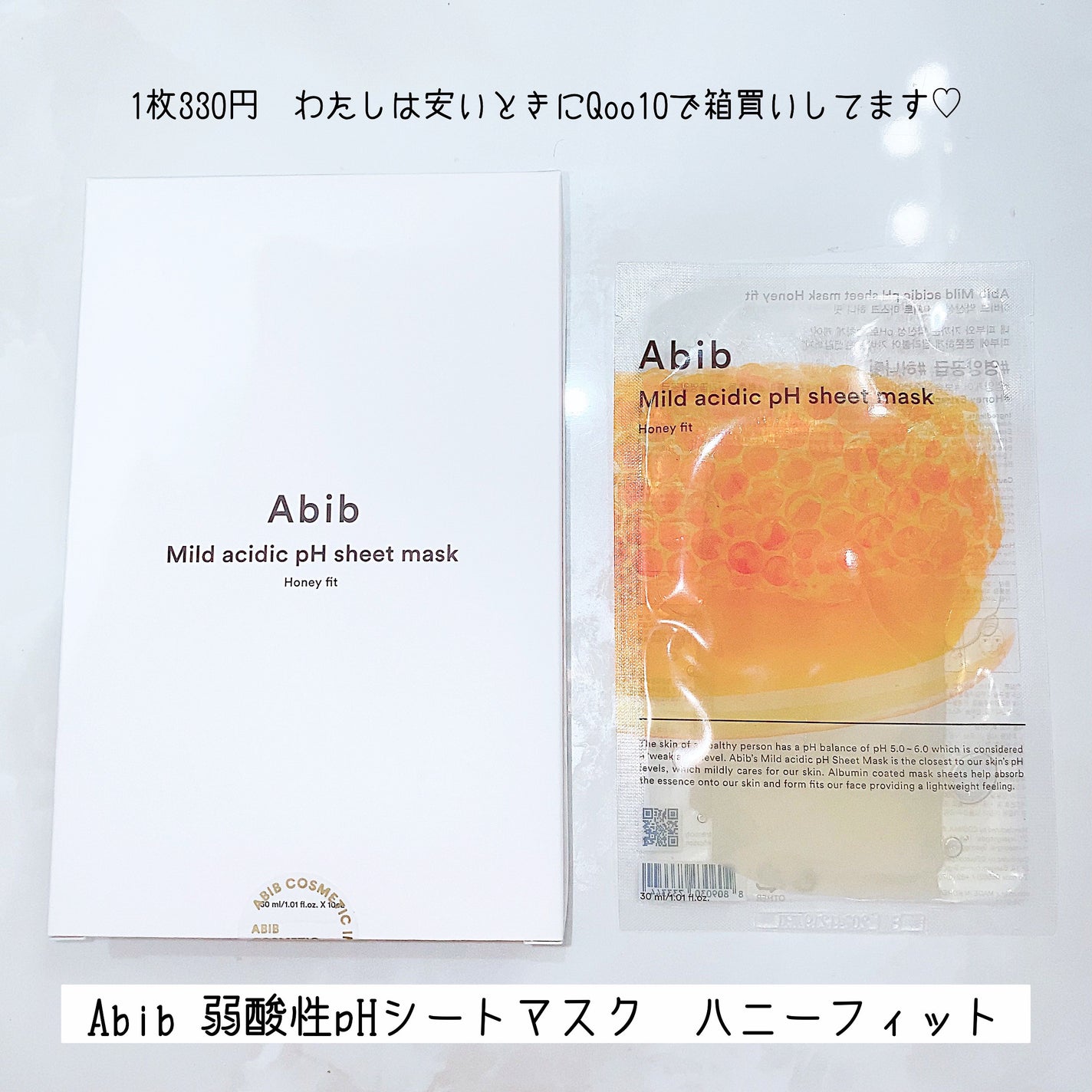 弱酸性pHシートマスク ハニーフィット/Abib /シートマスク・パックを使ったクチコミ(2枚目)