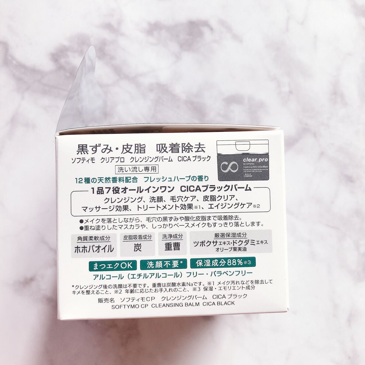 ソフティモ クリアプロ クレンジングバーム CICA ブラック/ソフティモ/クレンジングバームを使ったクチコミ(3枚目)