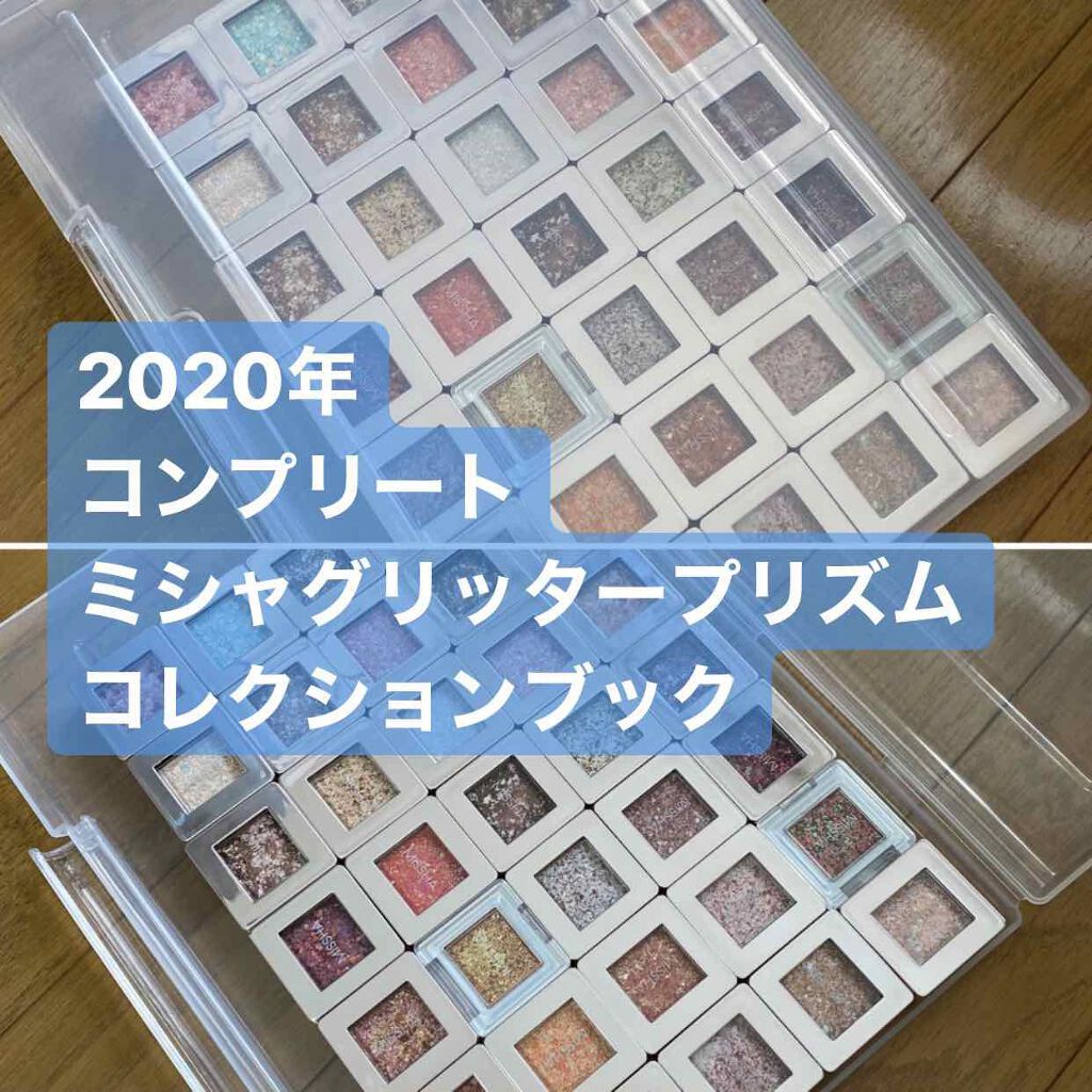 グリッタープリズム シャドウ/MISSHA/グリッターを使ったクチコミ（1枚目）