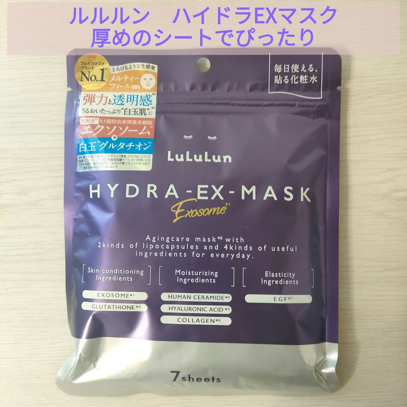 ルルルン ハイドラ EX マスク/ルルルン/シートマスク・パックを使ったクチコミ(1枚目)