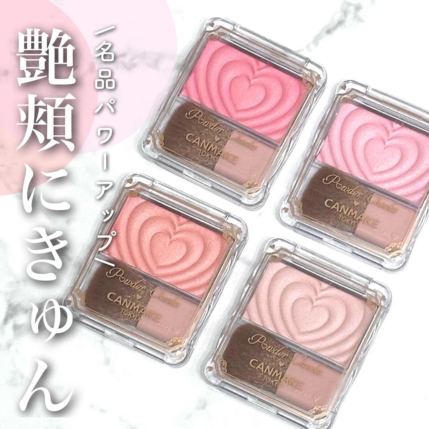 パウダーチークス/キャンメイク/パウダーチークを使ったクチコミ（1枚目）