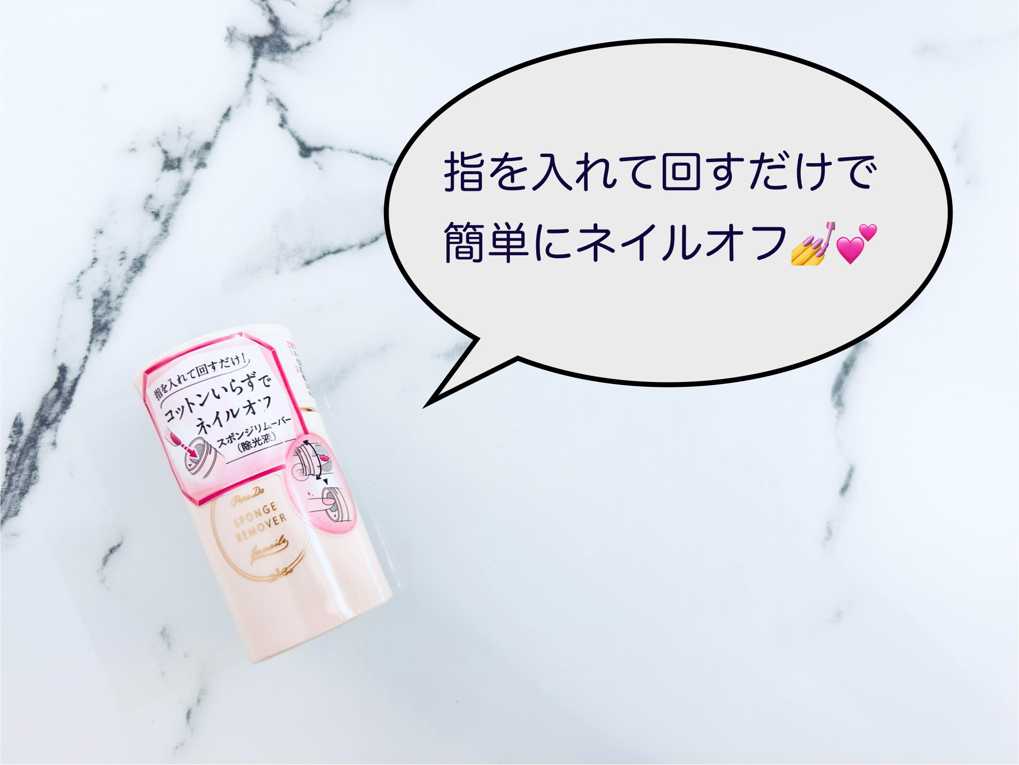 スポンジリムーバー/パラドゥ/除光液を使ったクチコミ（1枚目）