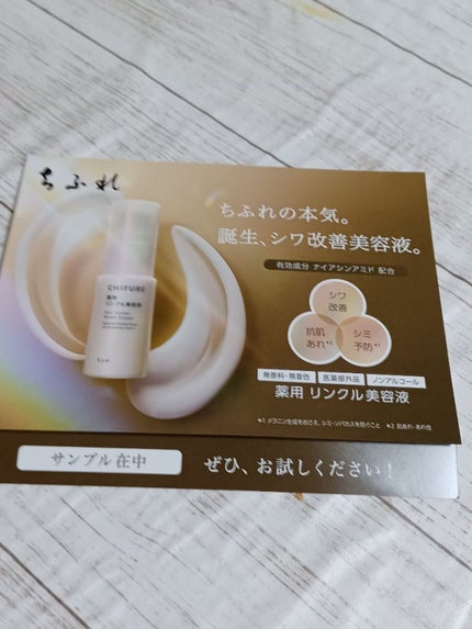 薬用 リンクル美容液/ちふれ/美容液を使ったクチコミ(3枚目)