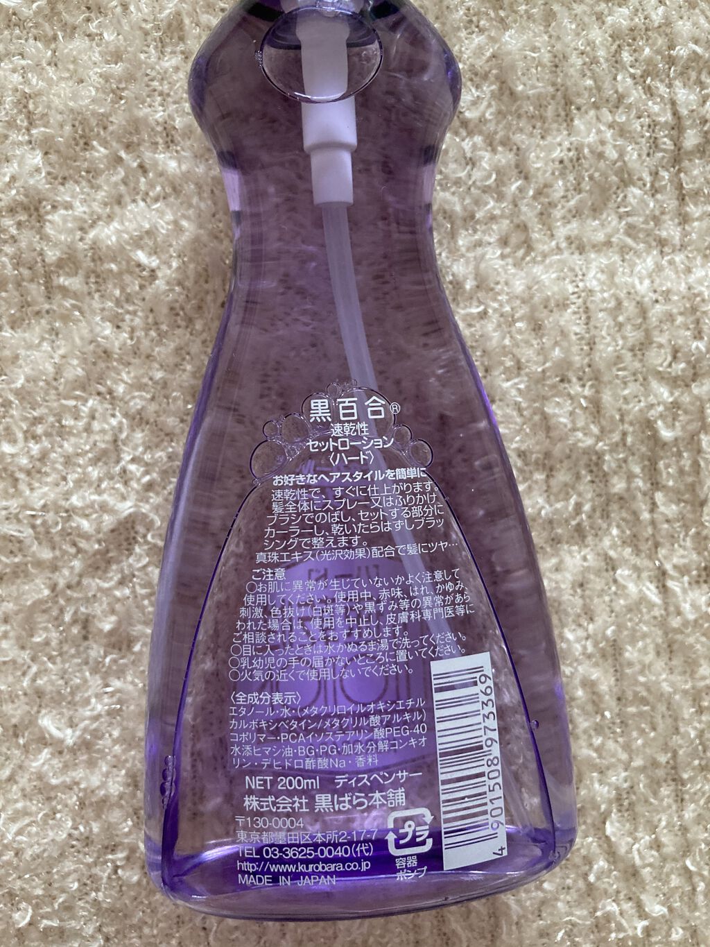 速乾性セットローション/黒ばら本舗/ヘアミストを使ったクチコミ（2枚目）