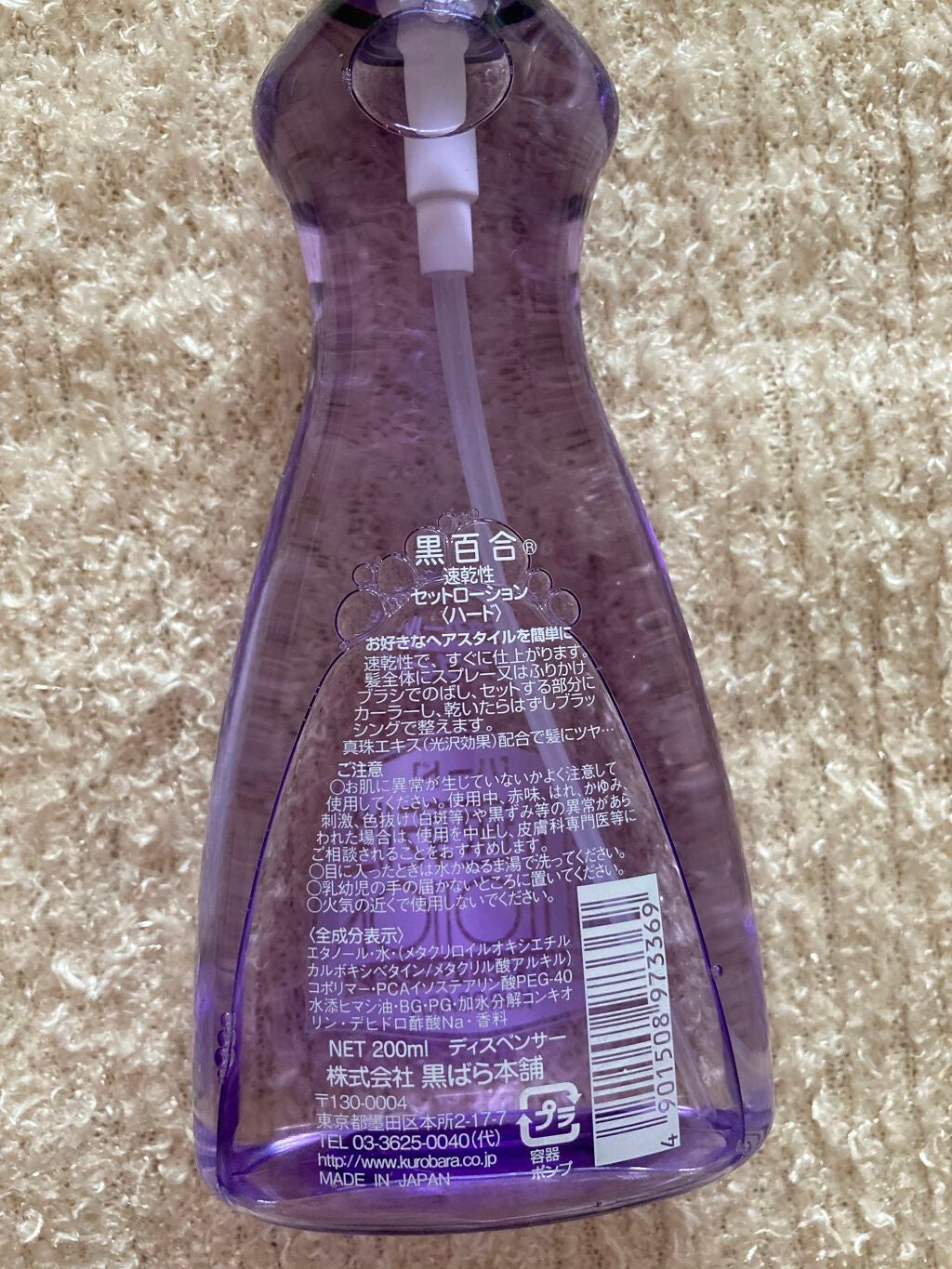 速乾性セットローション/黒ばら本舗/ヘアミストを使ったクチコミ(2枚目)