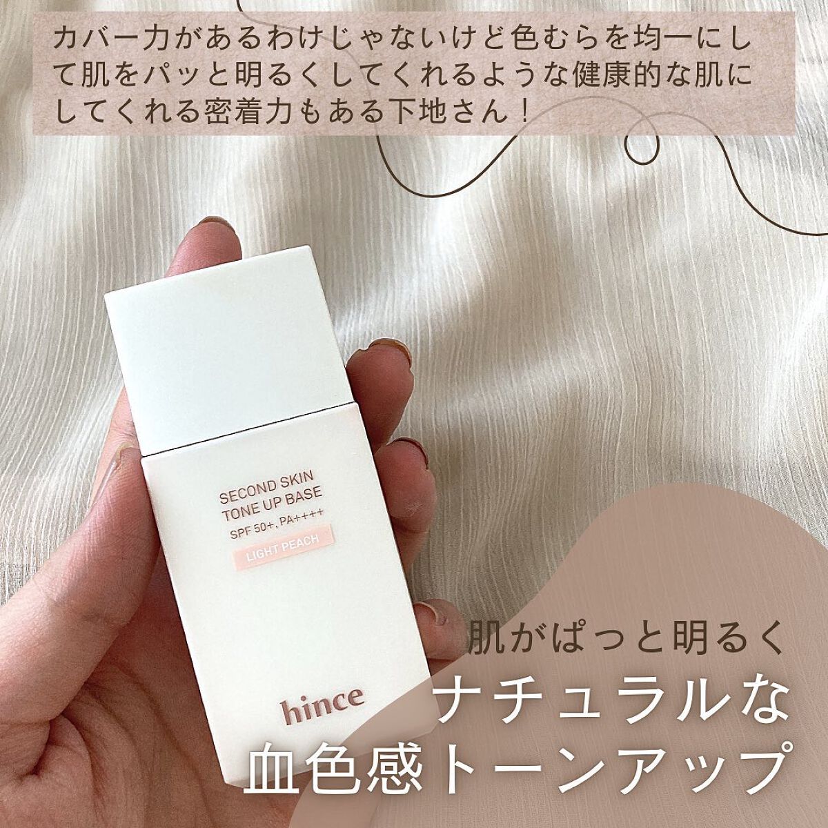 セカンドスキンファンデーション/hince/リキッドファンデーションを使ったクチコミ（3枚目）