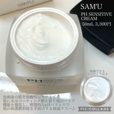 SAM'U PH センシティブクリームのクチコミ「みな実様でバズったので、
天邪鬼の私は実は避けてた笑　

夜用クリームもなくなったところで、
.....」（2枚目）