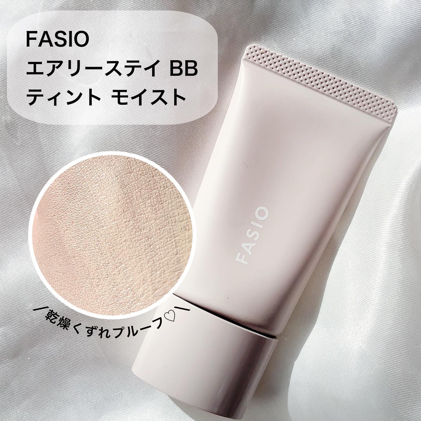 エアリーステイ BB ティント モイスト/FASIO/BBクリームを使ったクチコミ（2枚目）