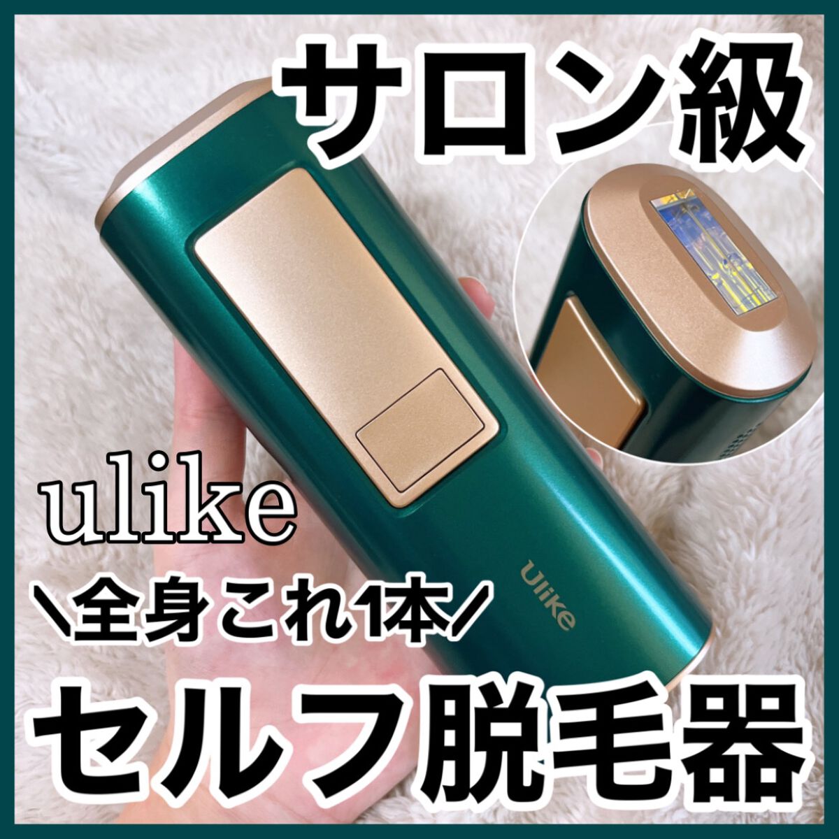 Ulike AIR+脱毛器/ulike/家庭用脱毛器を使ったクチコミ(1枚目)