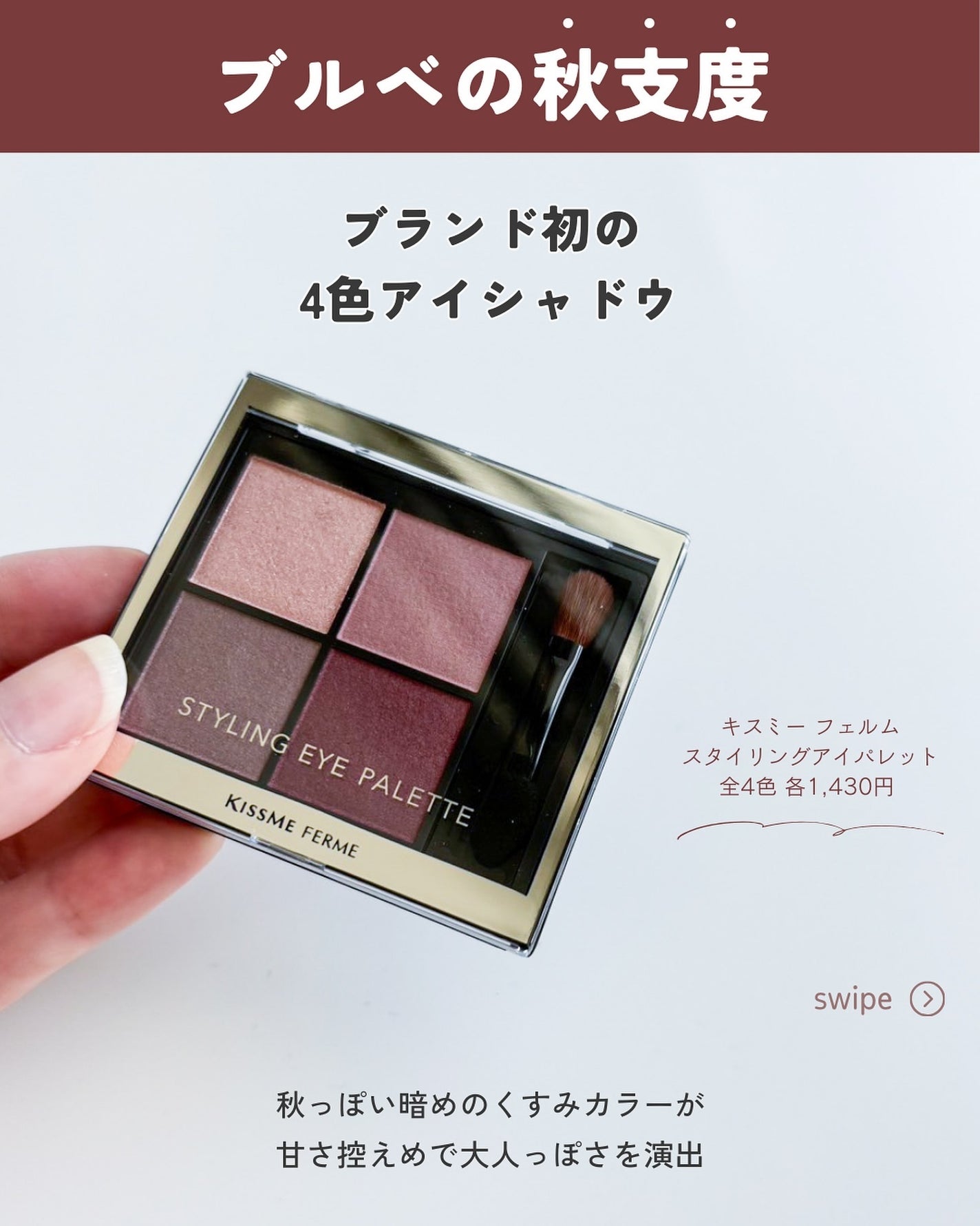 キスミー フェルム スタイリングアイパレット/キスミー フェルム/アイシャドウパレットを使ったクチコミ(2枚目)