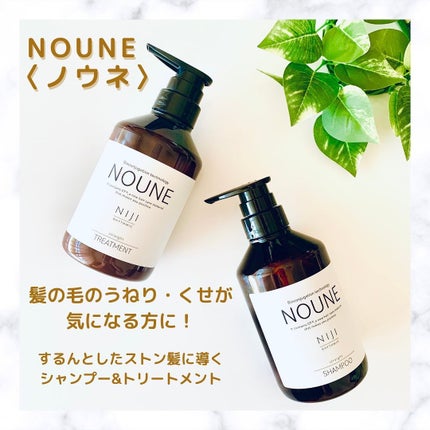 NOUNE<ノウネ>シャンプー/トリートメント/NIJI RHYTHMIC/市販シャンプーを使ったクチコミ(2枚目)