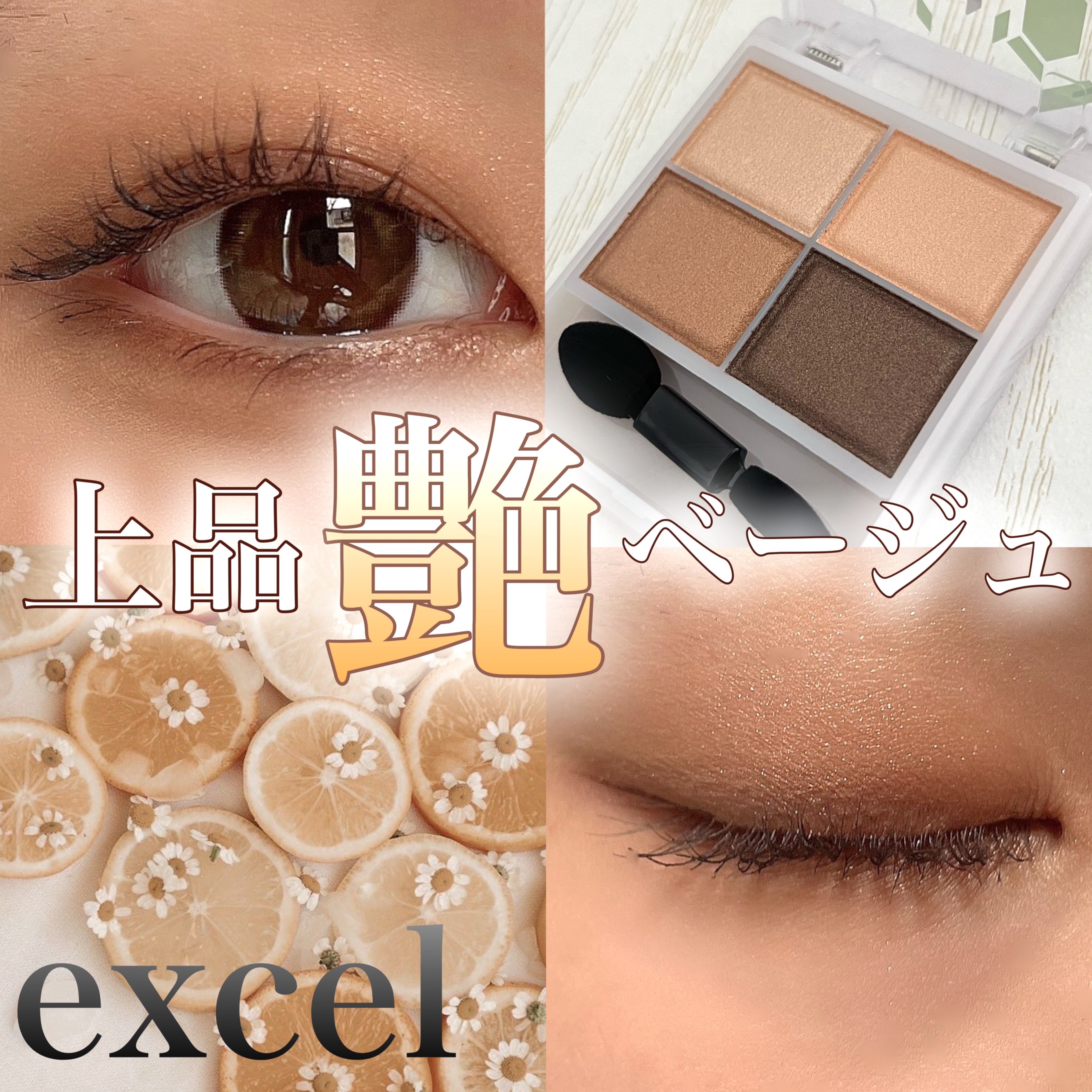 スキニーリッチシャドウ/excel/アイシャドウパレットを使ったクチコミ（1枚目）