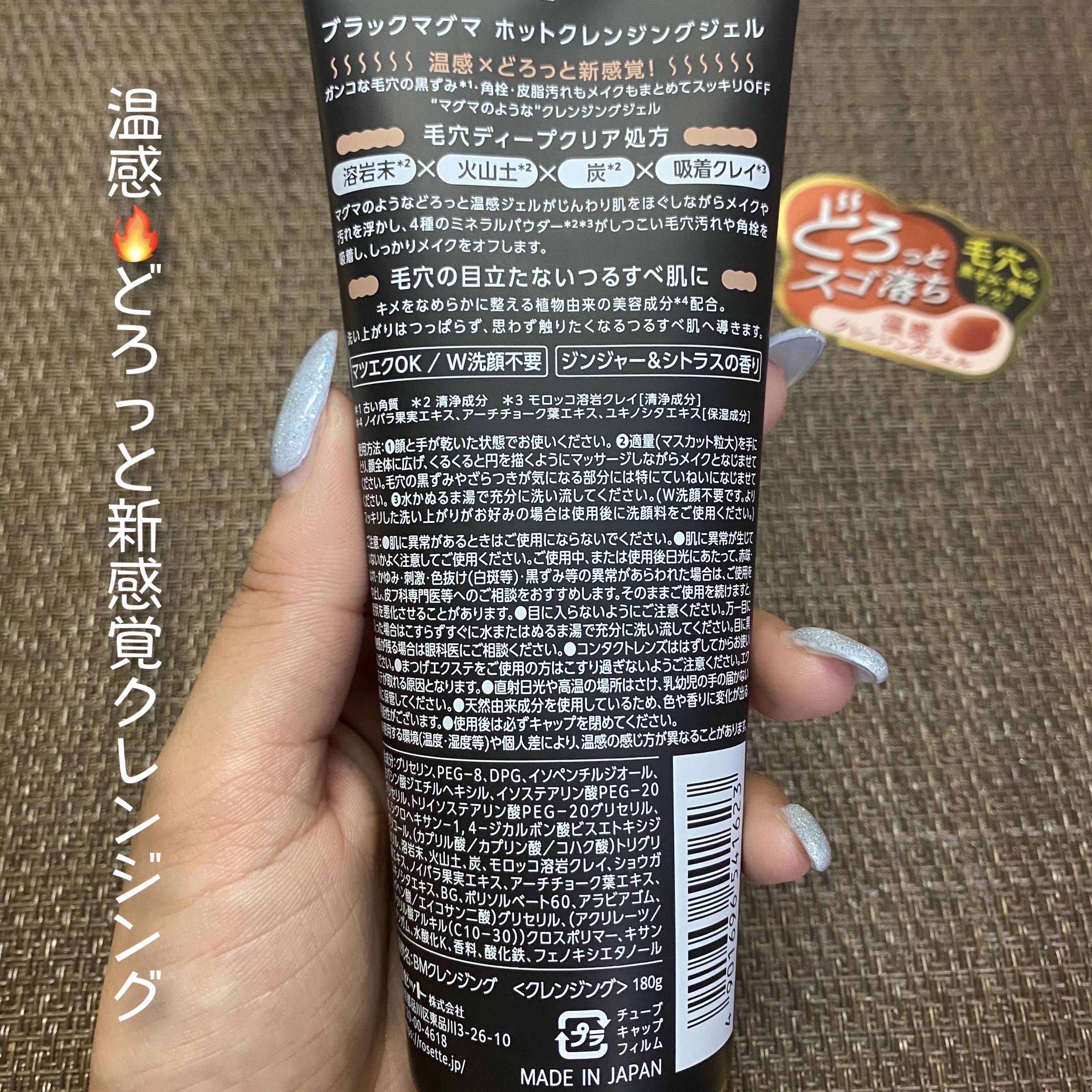 ブラックマグマ ホットクレンジングジェル/ロゼット/クレンジングジェルを使ったクチコミ（2枚目）