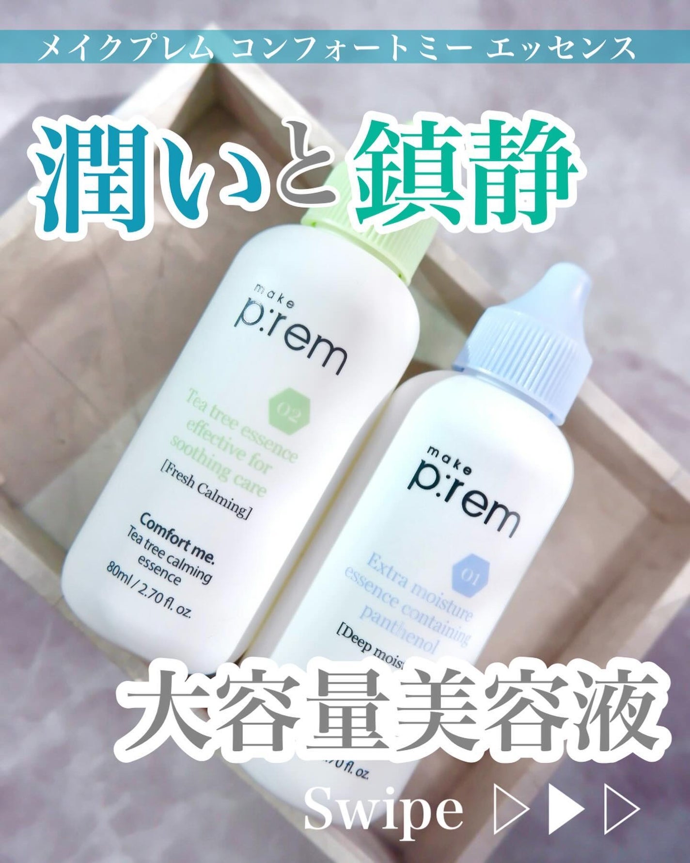 コンフォートミー パンテノールモイスチャーエッセンス/make prem/美容液を使ったクチコミ(1枚目)