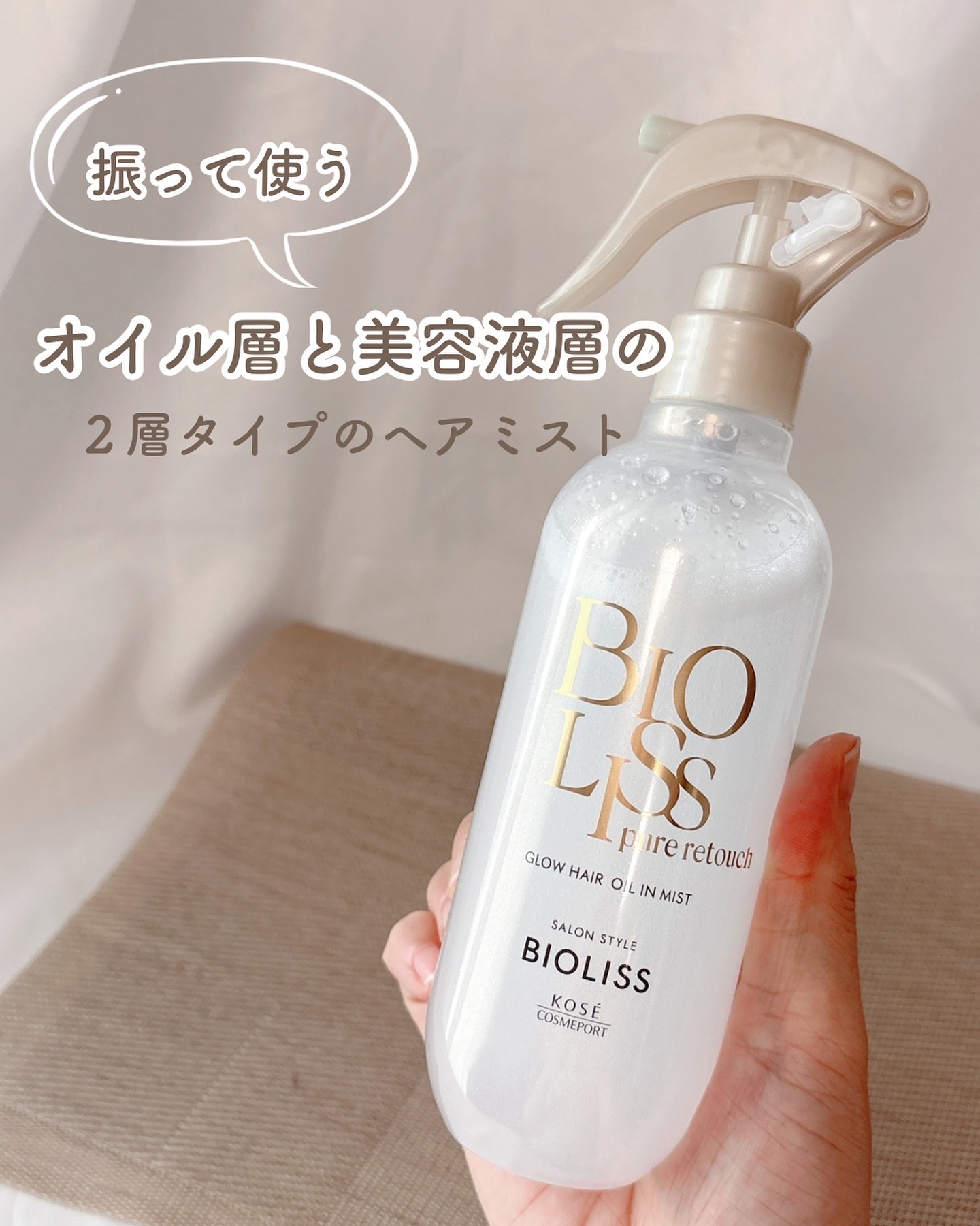 SS ビオリス ピュアレタッチ グロウヘア オイルインミスト/SSビオリス/アウトバストリートメントを使ったクチコミ（2枚目）