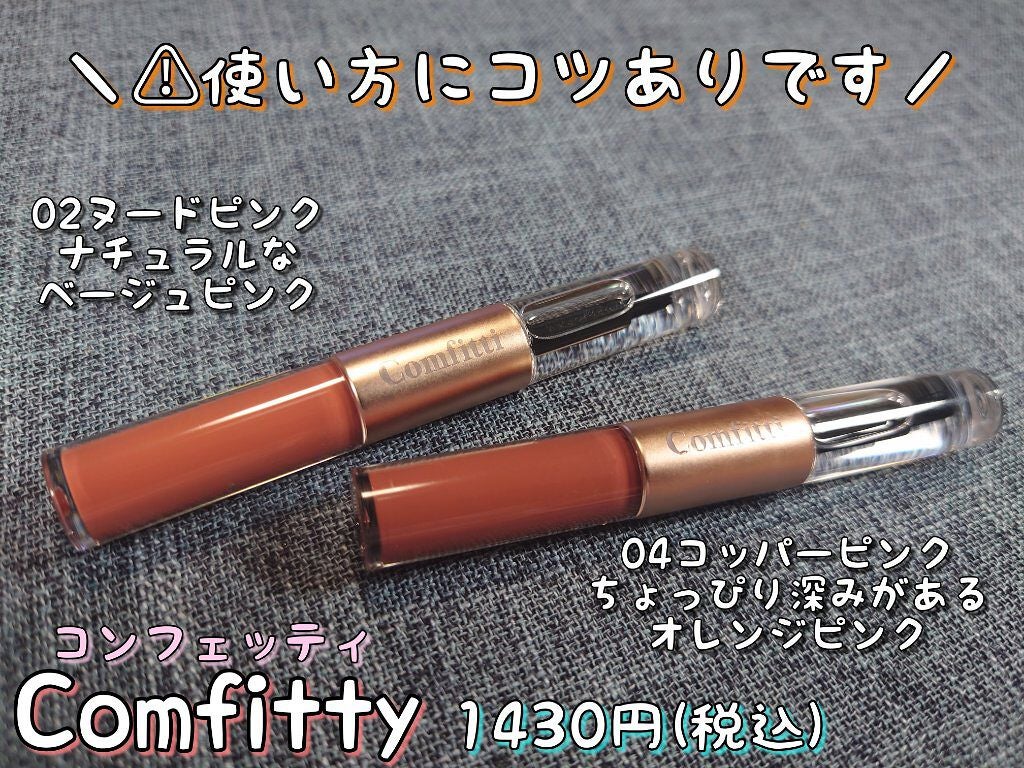 リップフォーマスク/Comfitti/口紅を使ったクチコミ(2枚目)