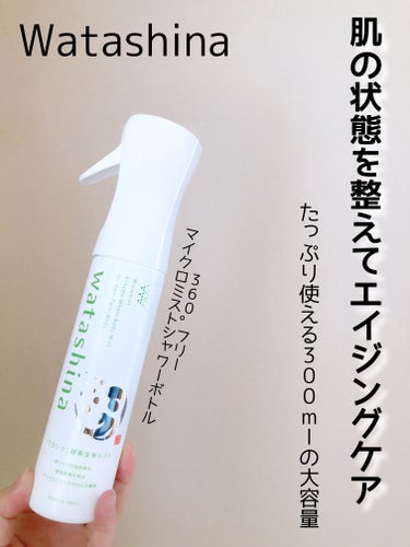 オールインワン全身酵素ミスト/Watashina/化粧水を使ったクチコミ（1枚目）