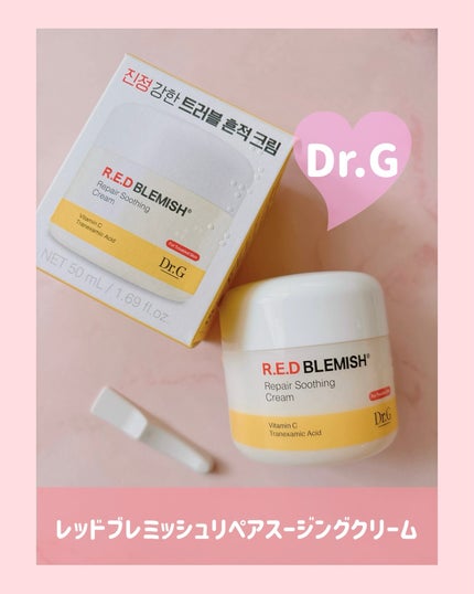レッドブレミッシュ リペアスージングクリーム/Dr.G/フェイスクリームを使ったクチコミ(1枚目)
