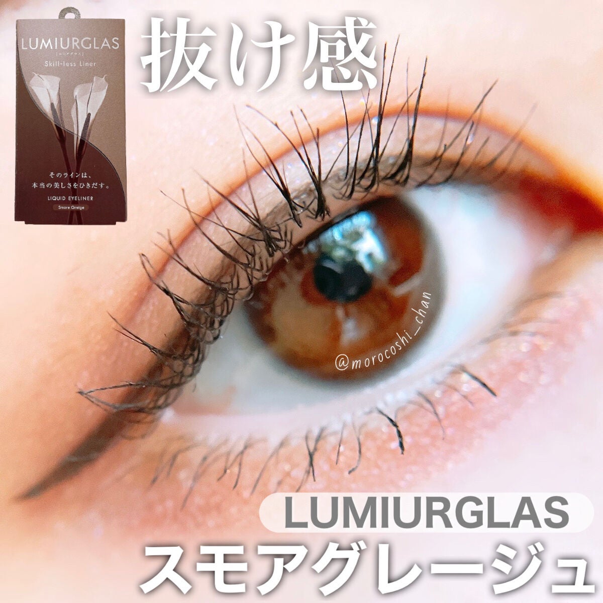 スキルレスライナー/LUMIURGLAS/リキッドアイライナーを使ったクチコミ(1枚目)