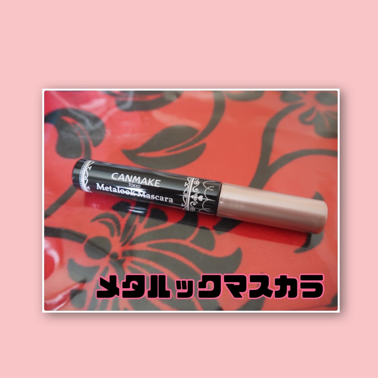 メタルックマスカラ/キャンメイク/マスカラを使ったクチコミ（2枚目）