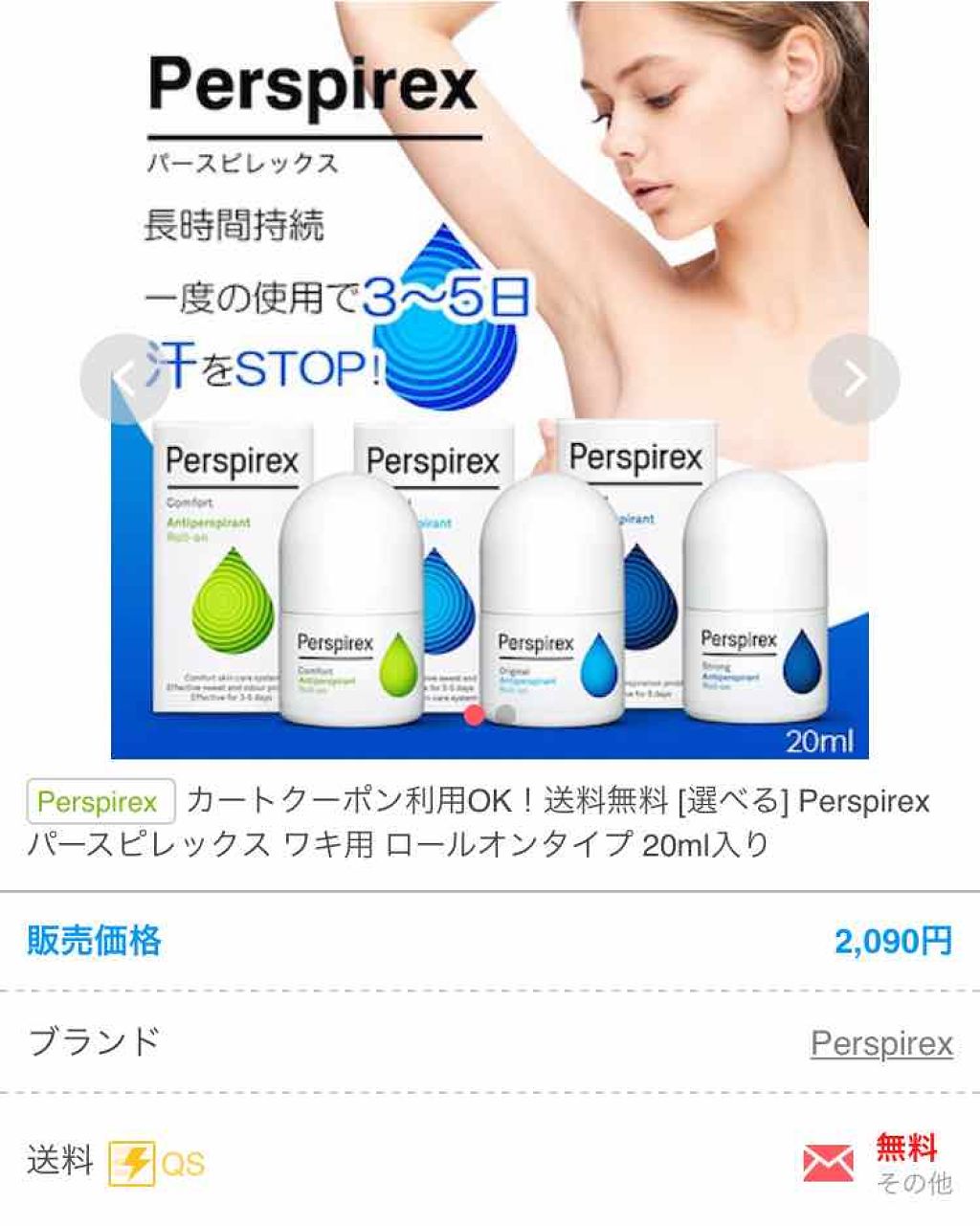 デトランス α/Perspirex/デオドラント・制汗剤を使ったクチコミ(2枚目)