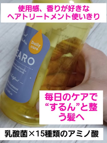 モイストクレンズシャンプー／モイストスリークトリートメント トリートメント 480ml /JOEARO/シャンプー・コンディショナーを使ったクチコミ（1枚目）