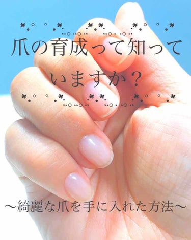 正直なところ私は、指は短いし色は黒いし、爪も小さくてお世辞にも綺麗ではなく、手はコンプレックスしかありませんでした😢
でも、サロンで爪の育成を始めて1年自分の爪に少しずつ自信が持てるようになったんです❗