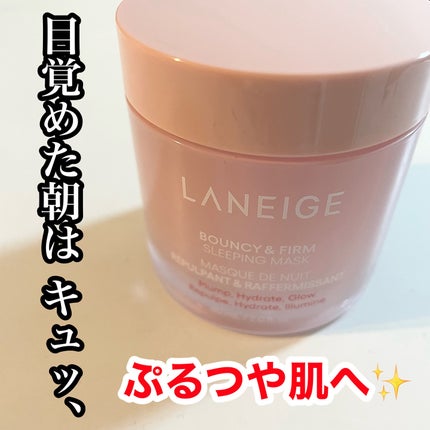 バウンシースリーピングマスク/LANEIGE/フェイスクリームを使ったクチコミ(1枚目)