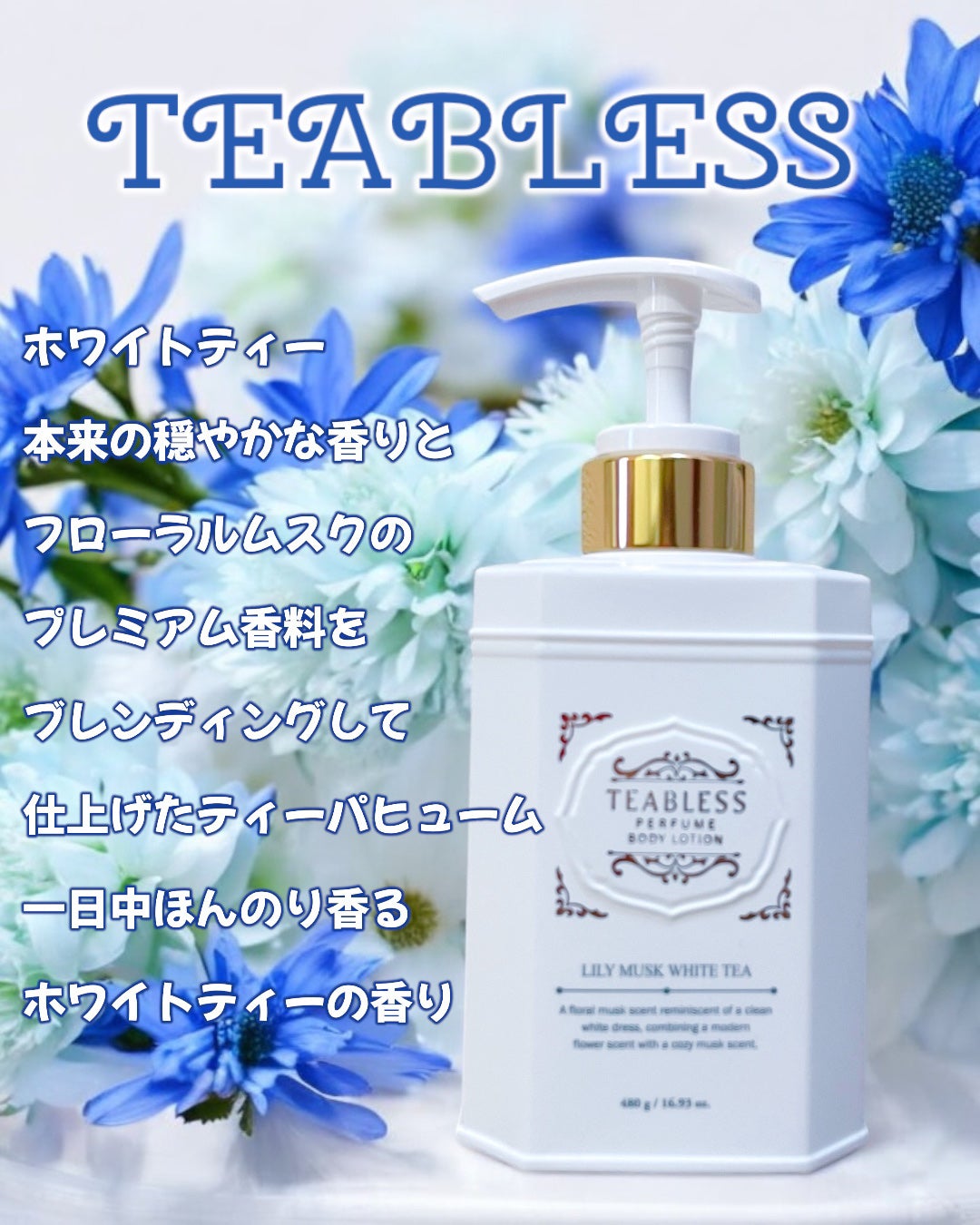 パフュームボディローション リリィムスクホワイトティー/TEABLESS/ボディローションを使ったクチコミ(2枚目)