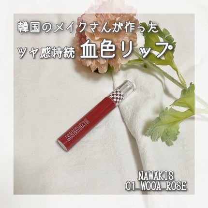 NAWAKIS MOISTY AURA TINT/NAWAKIS/口紅を使ったクチコミ(1枚目)