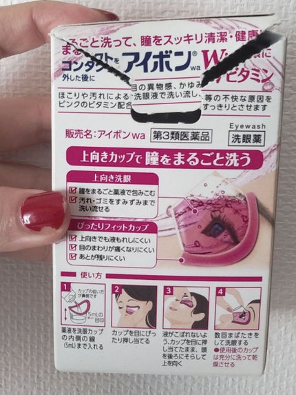 アイボンWビタミン(医薬品)/小林製薬/その他を使ったクチコミ(3枚目)