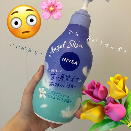 エンジェルスキン ボディウォッシュ サボン&ブーケの香り/ニベア/ボディソープを使ったクチコミ(1枚目)
