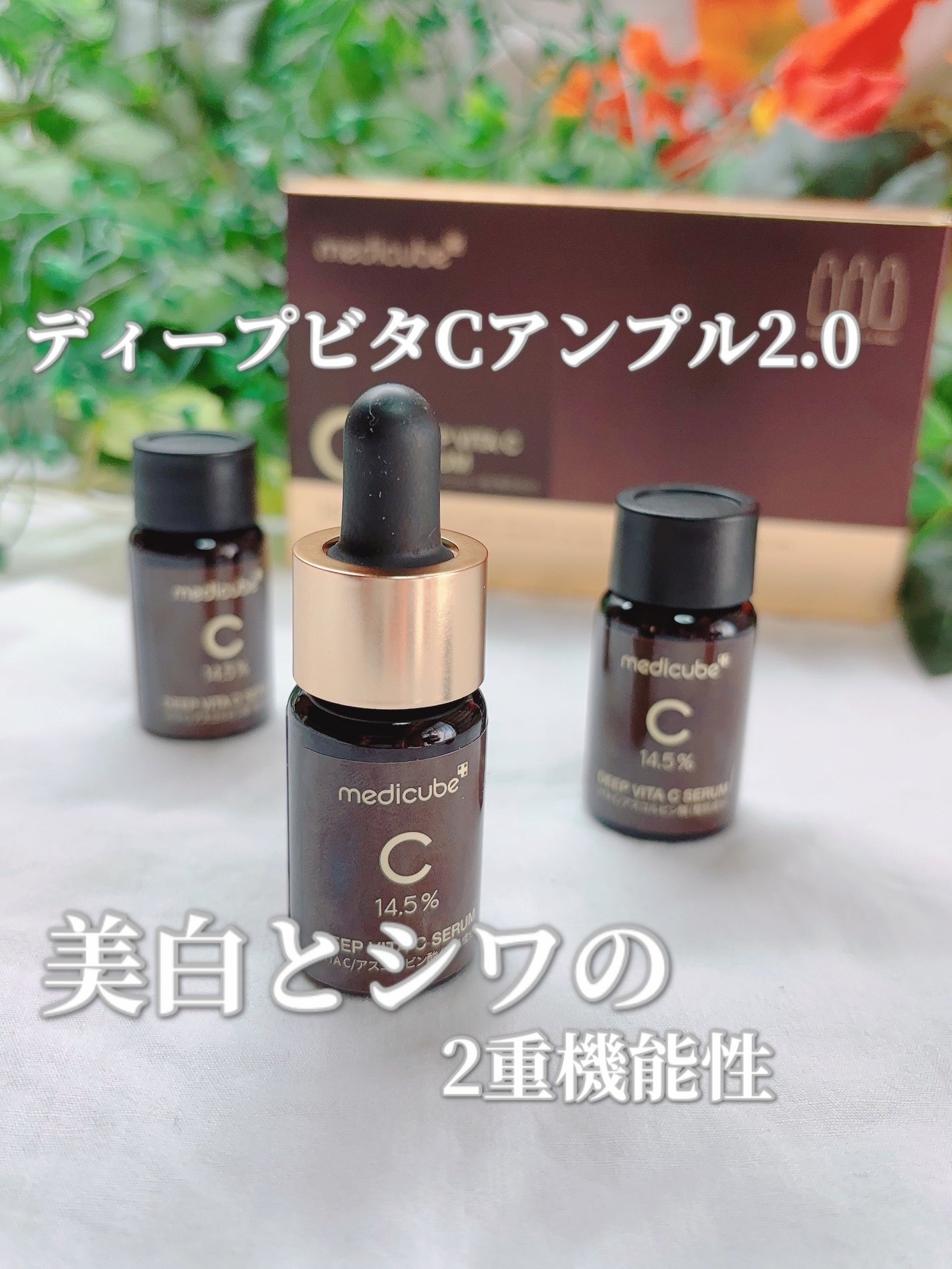 ディープビタCアンプル2.0/MEDICUBE/美容液を使ったクチコミ(3枚目)