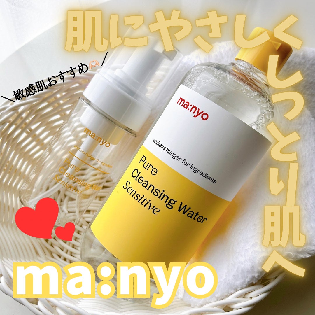 ピュアエンザイムクレンジングウォーター/manyo/クレンジングウォーターを使ったクチコミ(1枚目)