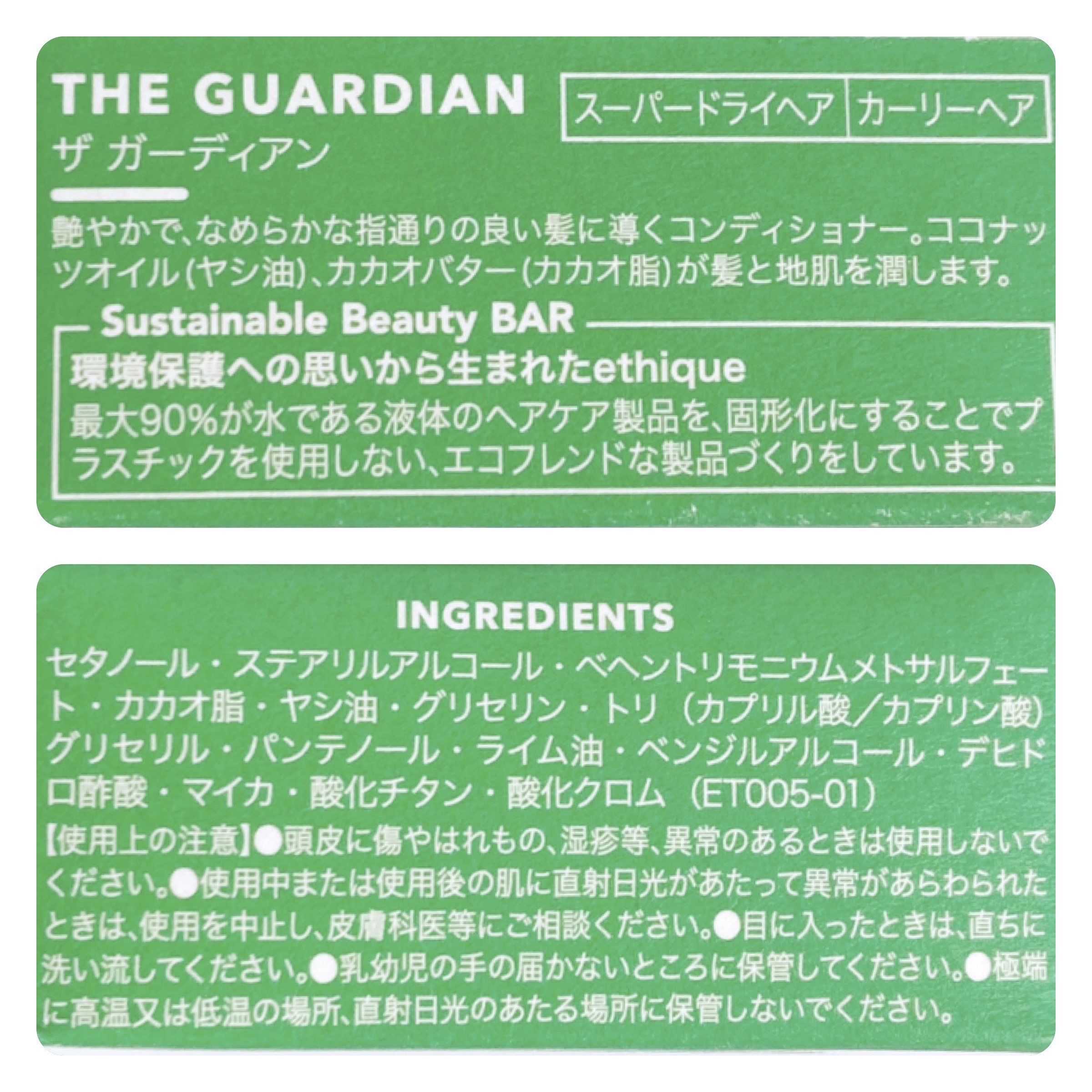 コンディショナー バー ガーディアン/Ethique/市販シャンプーを使ったクチコミ（2枚目）
