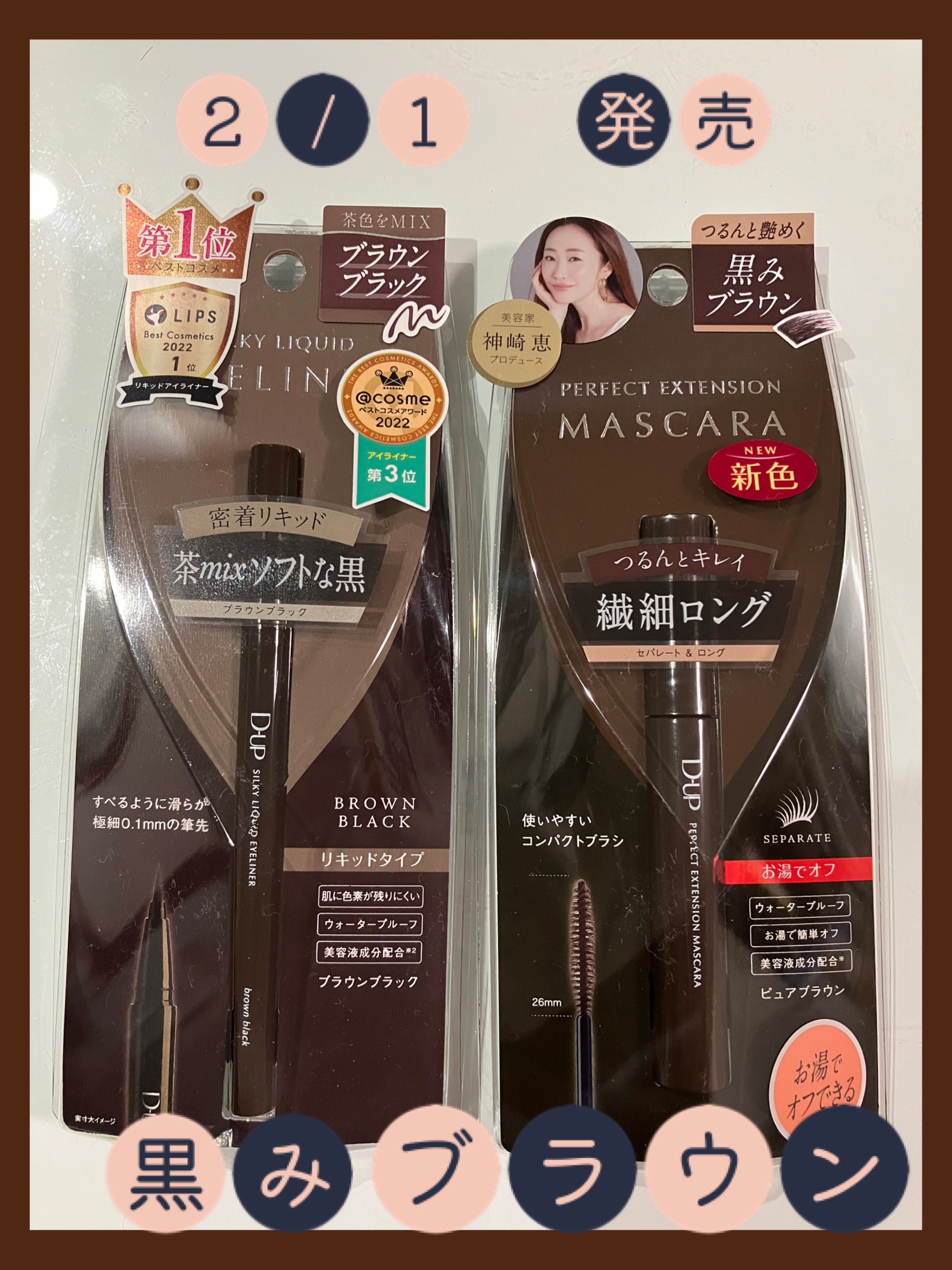 パーフェクトエクステンション マスカラ/D-UP/マスカラを使ったクチコミ（1枚目）