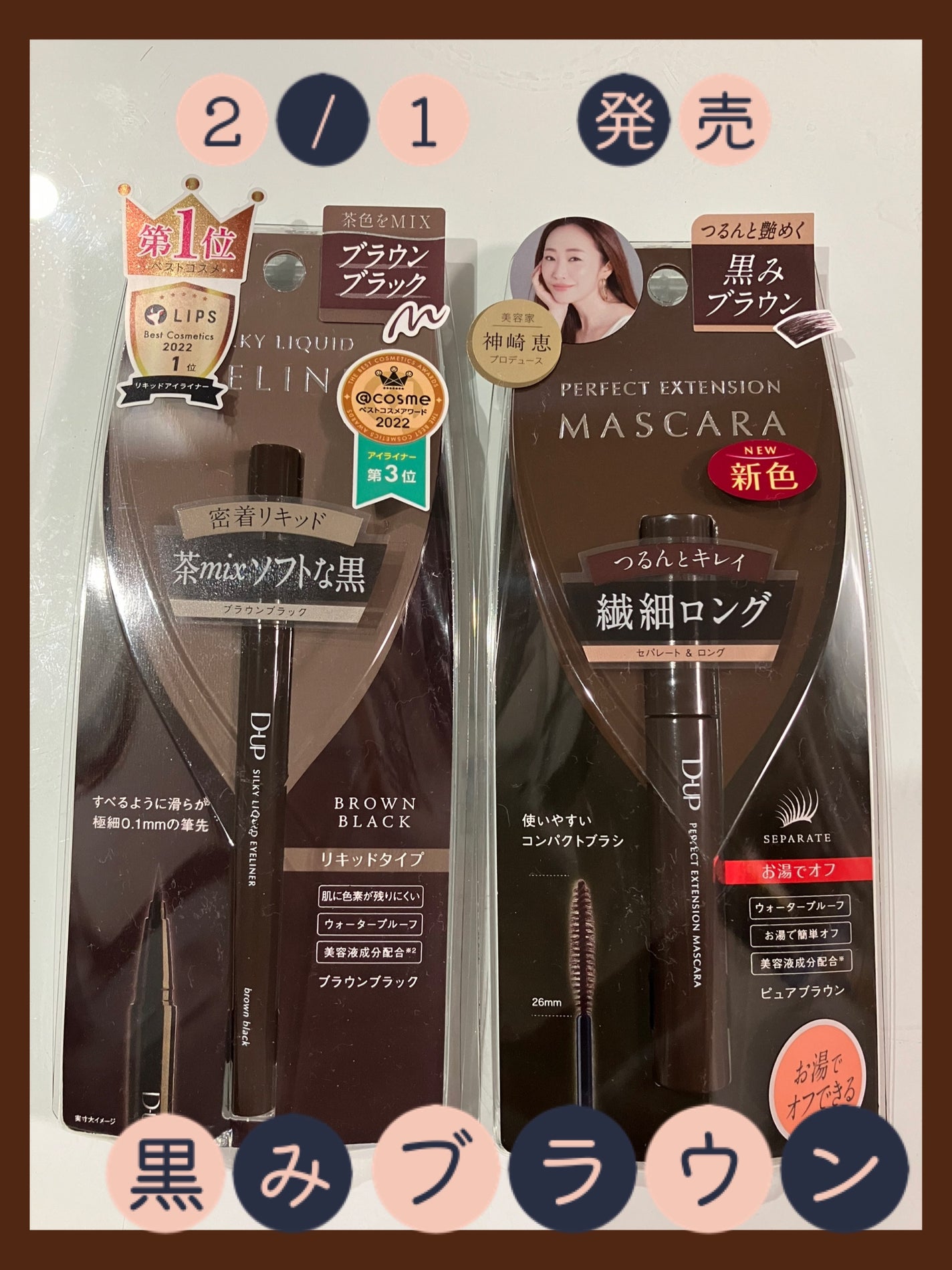 パーフェクトエクステンション マスカラ/D-UP/マスカラを使ったクチコミ(1枚目)